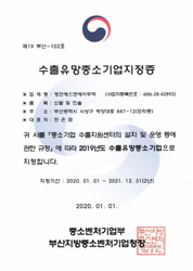 수출유망중소기업지정증