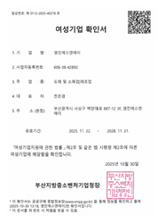 여성기업 확인서