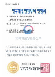연구개발전담부서 인정서